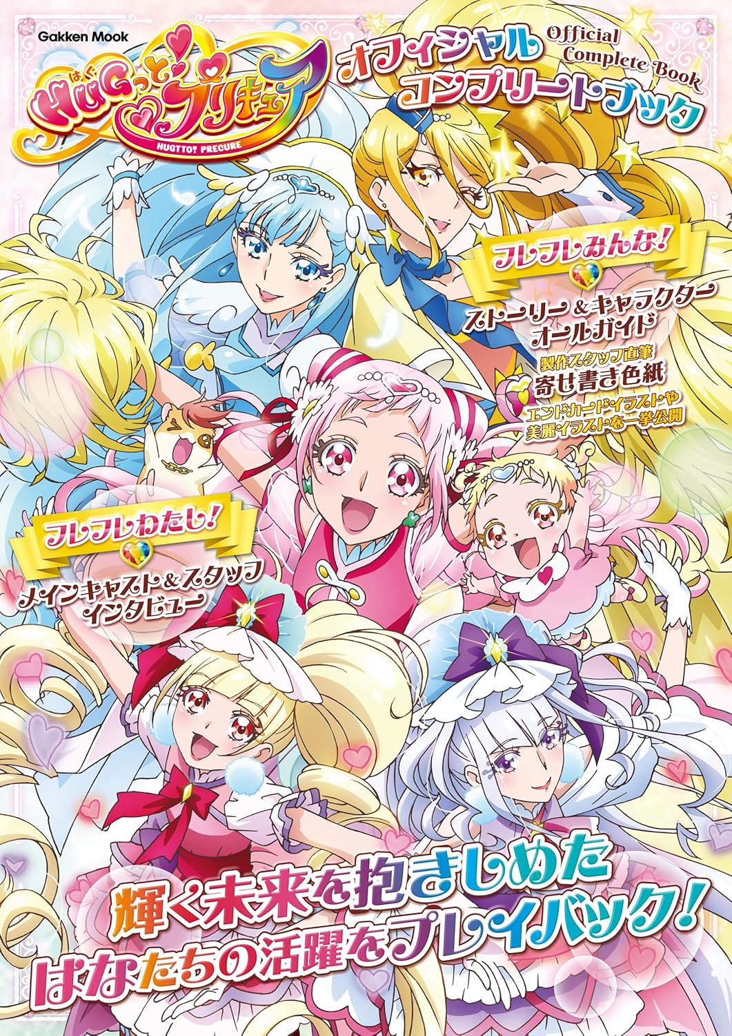 【11円】『まほプリ』『プリアラ』『はぐプリ』各プリキュアシリーズのKindle版ムック本がたったの“11円”で販売中_003