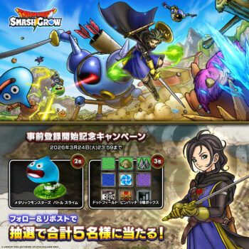 『ドラゴンクエストスマッシュグロウ』の事前登録受付が開始_001