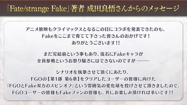 『FGO』と『ストレンジフェイク』のコラボが発表_001