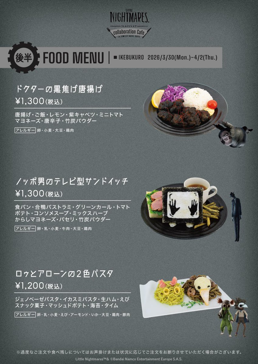 『リトルナイトメア』コラボカフェがSMILE BASE CAFE池袋店にて追加開催決定_003