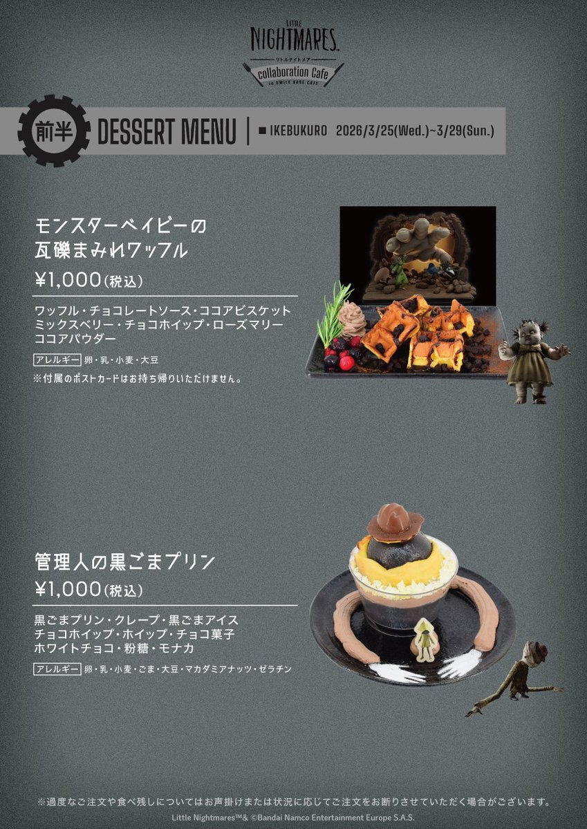 『リトルナイトメア』コラボカフェがSMILE BASE CAFE池袋店にて追加開催決定_002