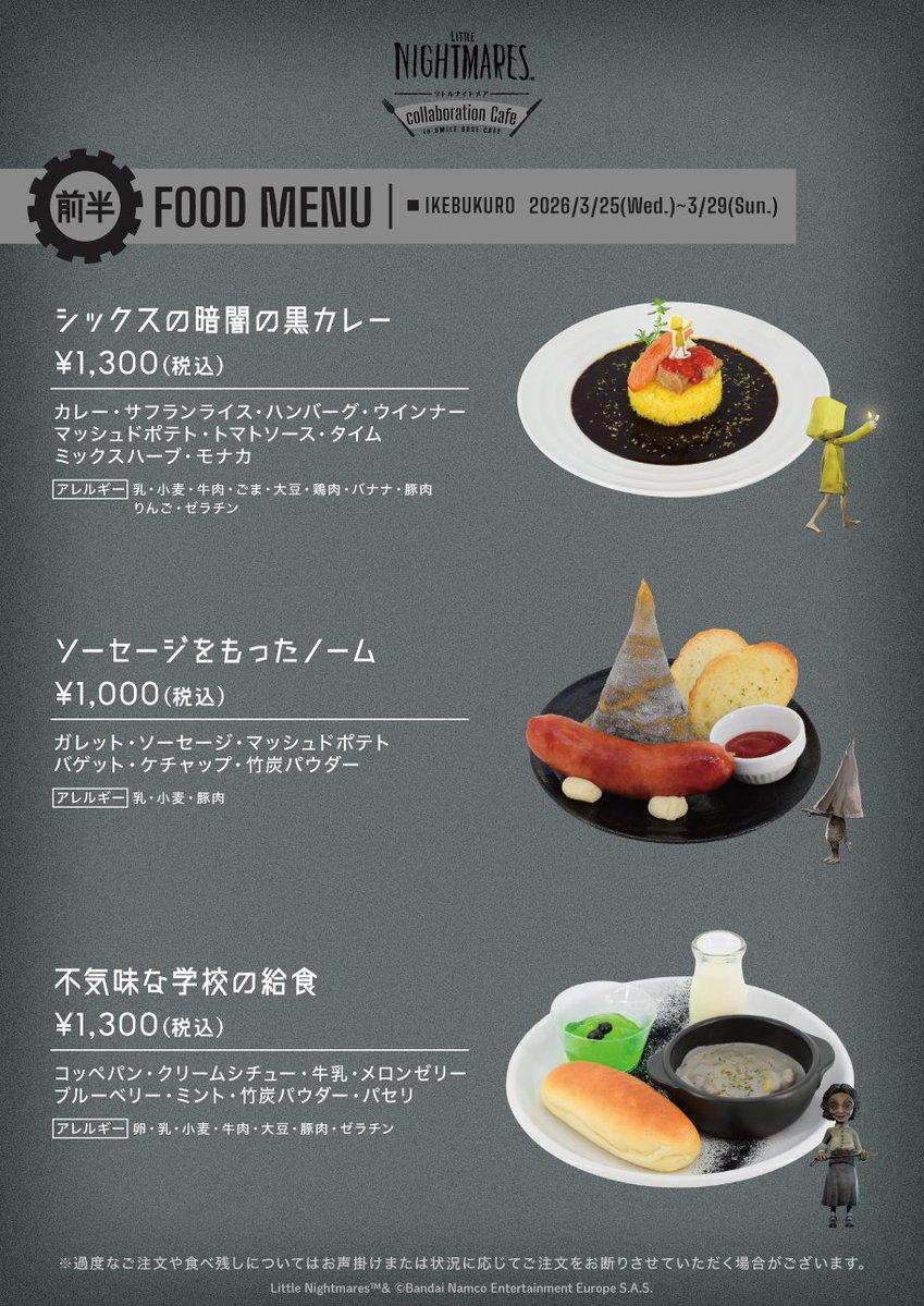 『リトルナイトメア』コラボカフェがSMILE BASE CAFE池袋店にて追加開催決定_001
