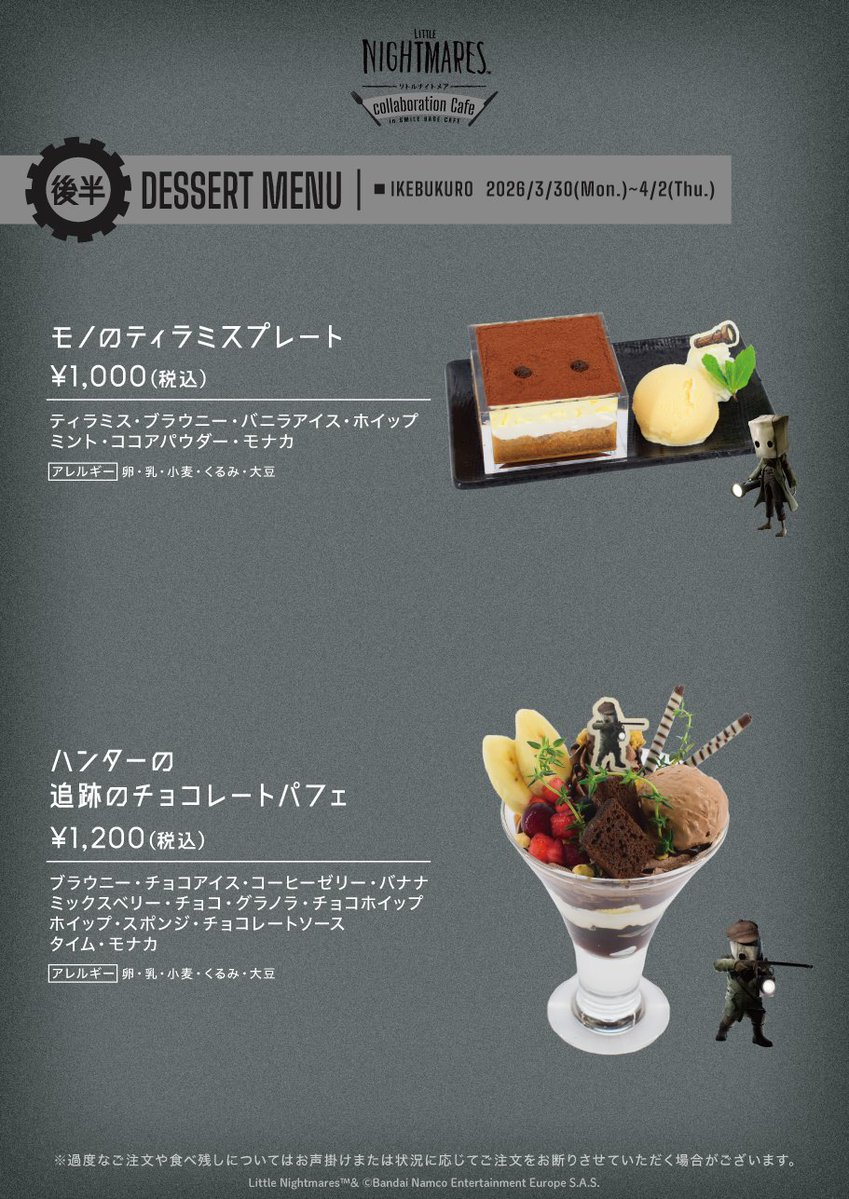 『リトルナイトメア』コラボカフェがSMILE BASE CAFE池袋店にて追加開催決定_004