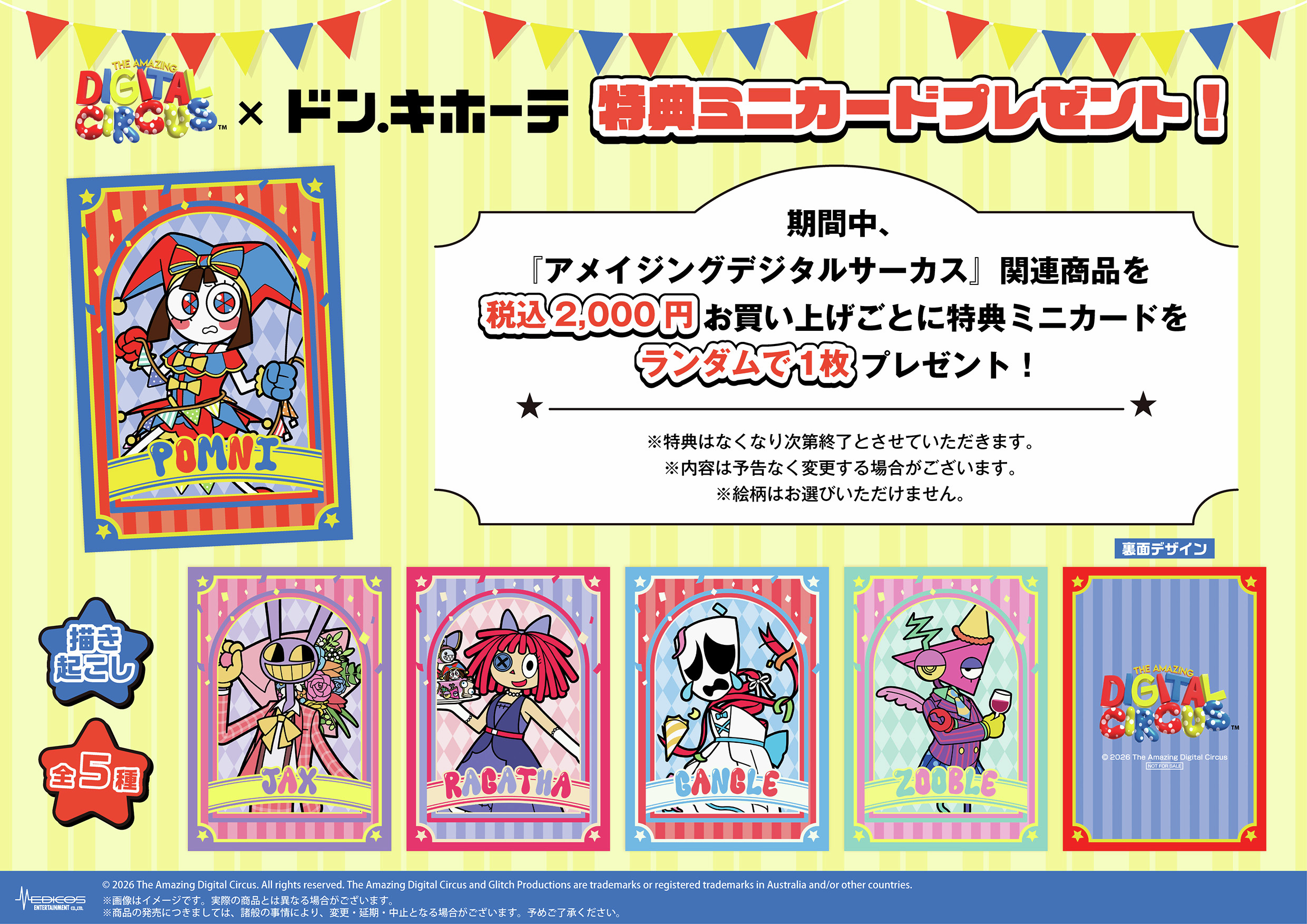 『アメイジング・デジタル・サーカス』ドンキコラボ商品が発売決定_001
