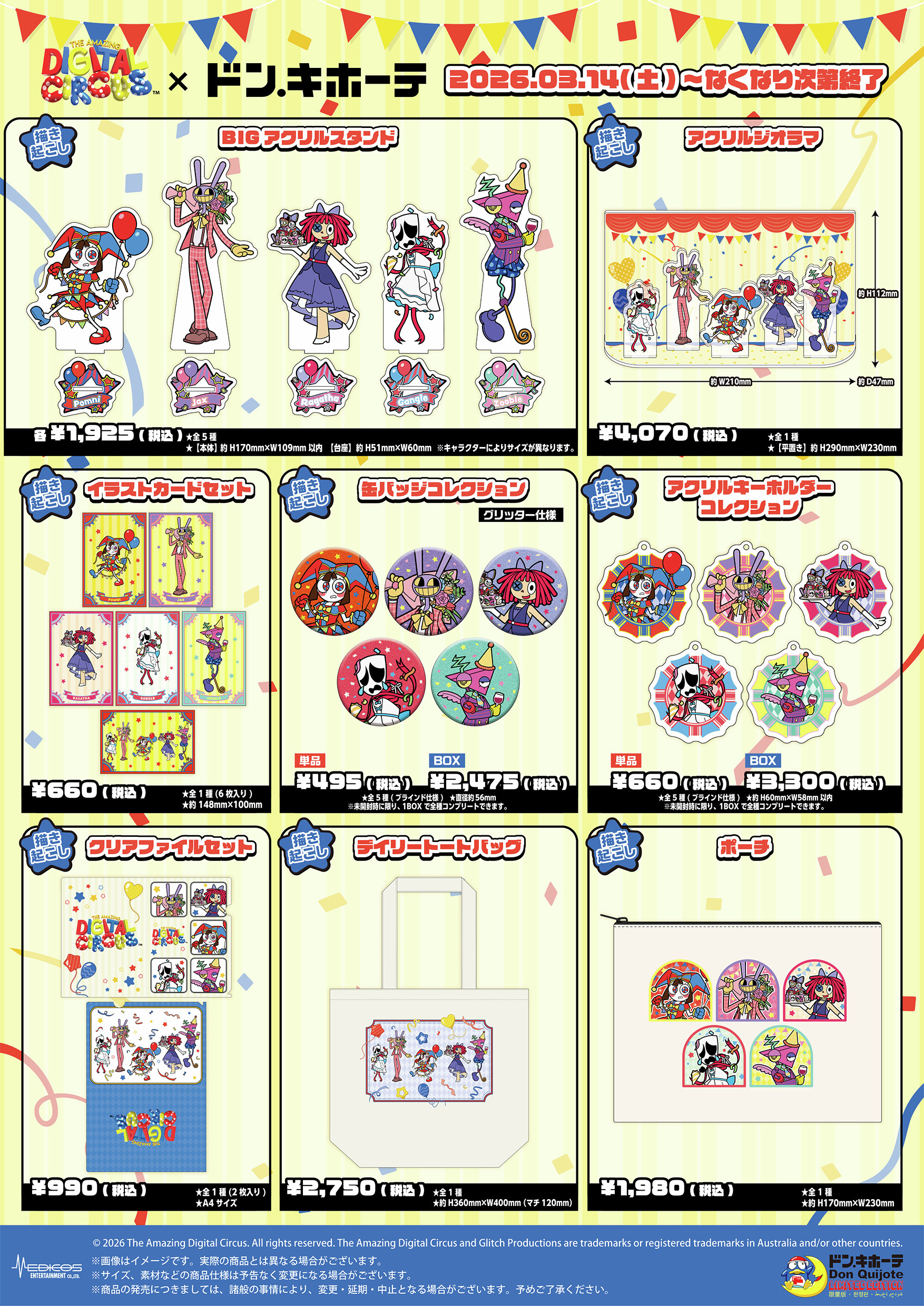 『アメイジング・デジタル・サーカス』ドンキコラボ商品が発売決定_002