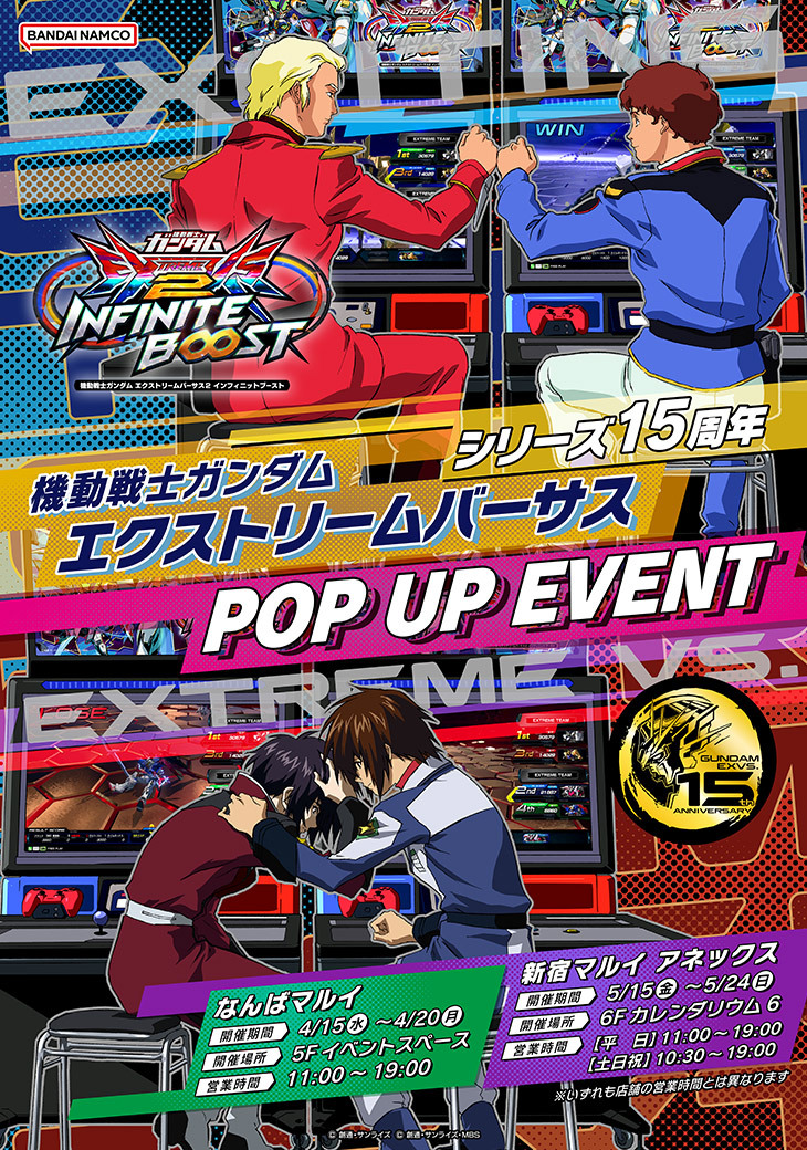 『機動戦士ガンダム エクストリームバーサス2 インフィニットブースト』にアリュゼウスが参戦決定。15周年記念のポップアップも開催_005