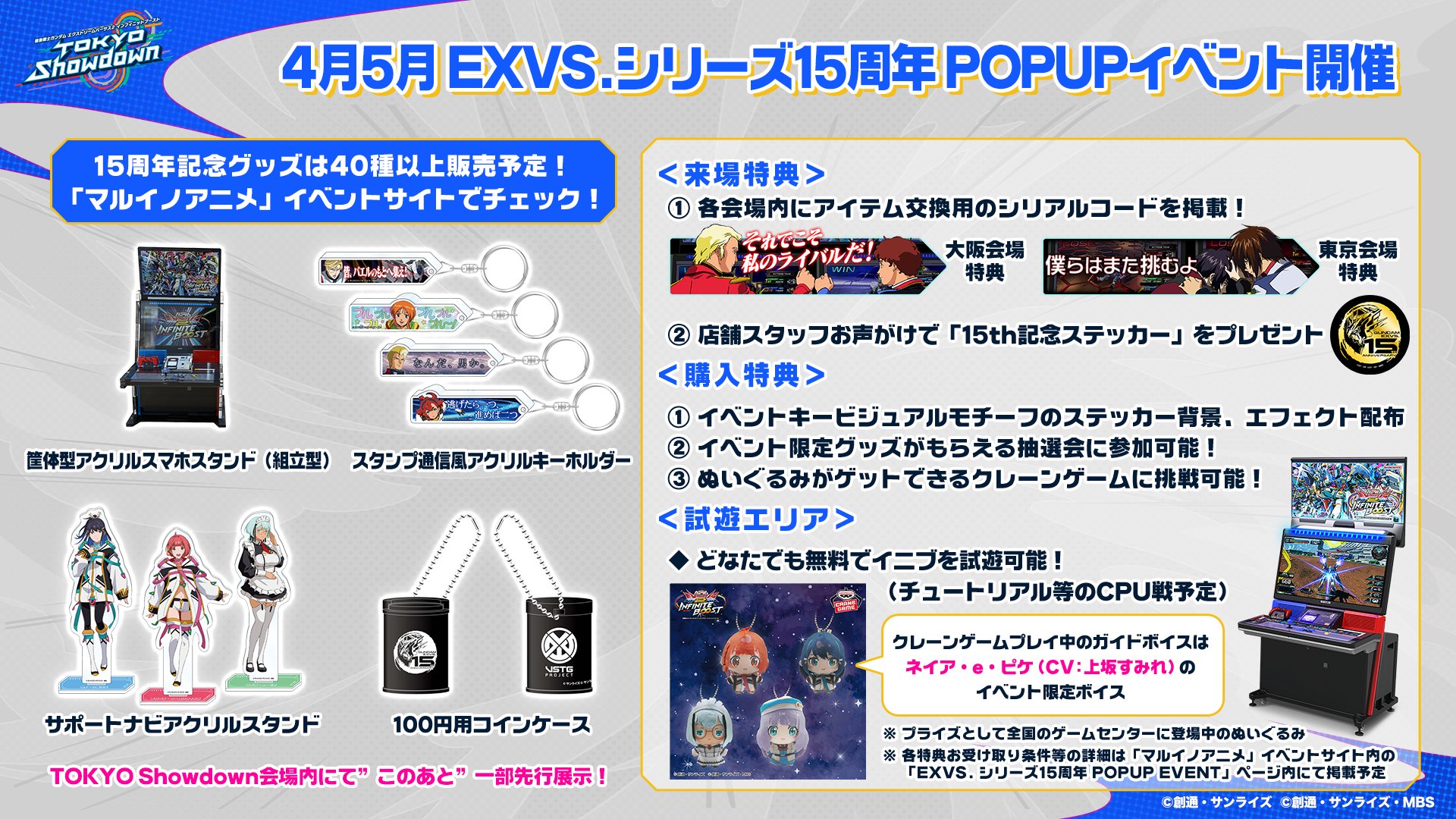 『機動戦士ガンダム エクストリームバーサス2 インフィニットブースト』にアリュゼウスが参戦決定。15周年記念のポップアップも開催_006