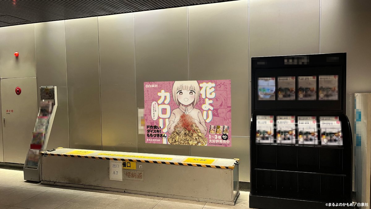 AI食事管理アプリ「あすけん」と、人気グルメマンガ『ドカ食いダイスキ！ もちづきさん』の駅広告が話題に_002