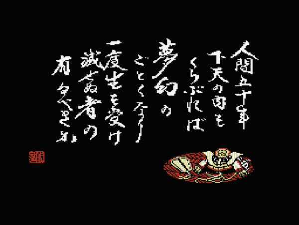 1988年発売の『信長の野望・全国版』が3月5日よりスイッチ2とPS5向けに配信決定_005