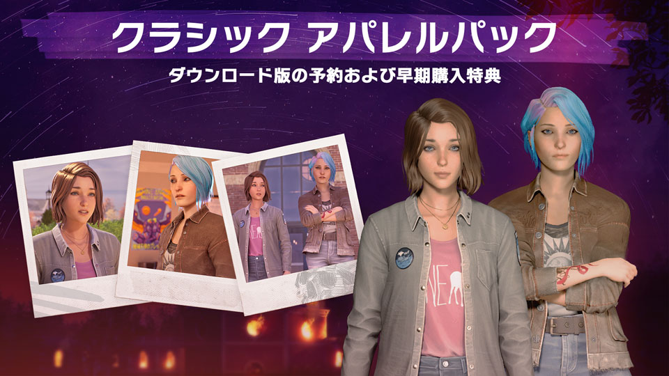 『ライフ イズ ストレンジ リユニオン』発売開始。マックスとクロエのふたりの物語はついに最終章_014