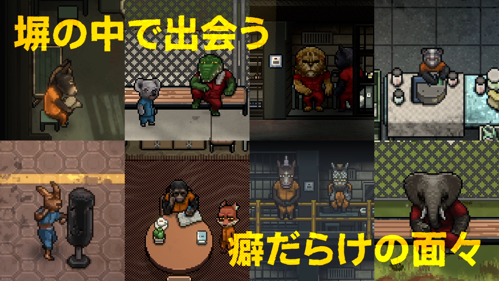 『Back to the Dawn ~ブレイク・ザ・アニマル・プリズン~』Switch/Switch2版が3月5日に発売_003