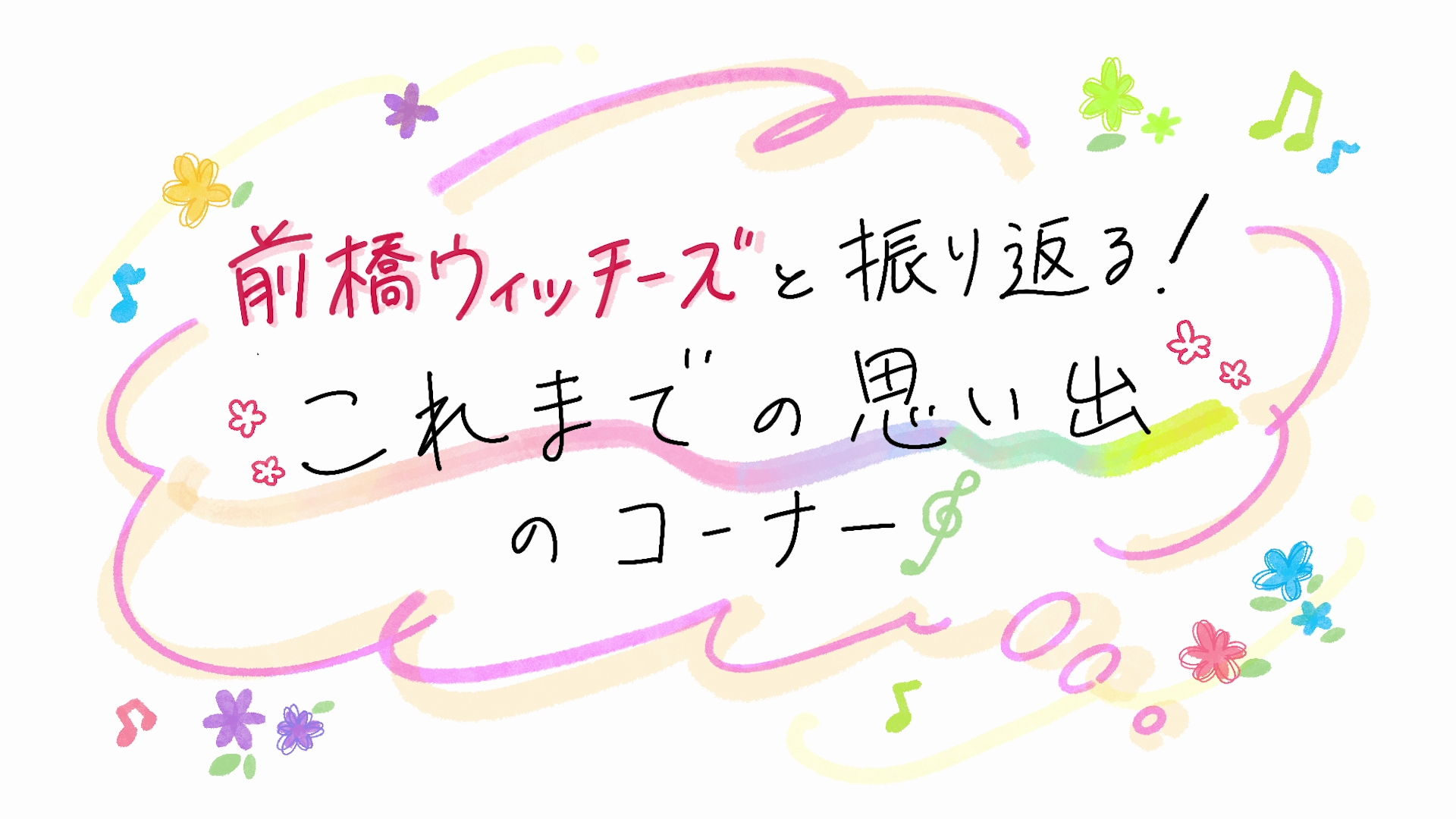 群馬県前橋市を舞台にしたオリジナルTVアニメ『前橋ウィッチーズ』の劇場総集編が制作決定_008