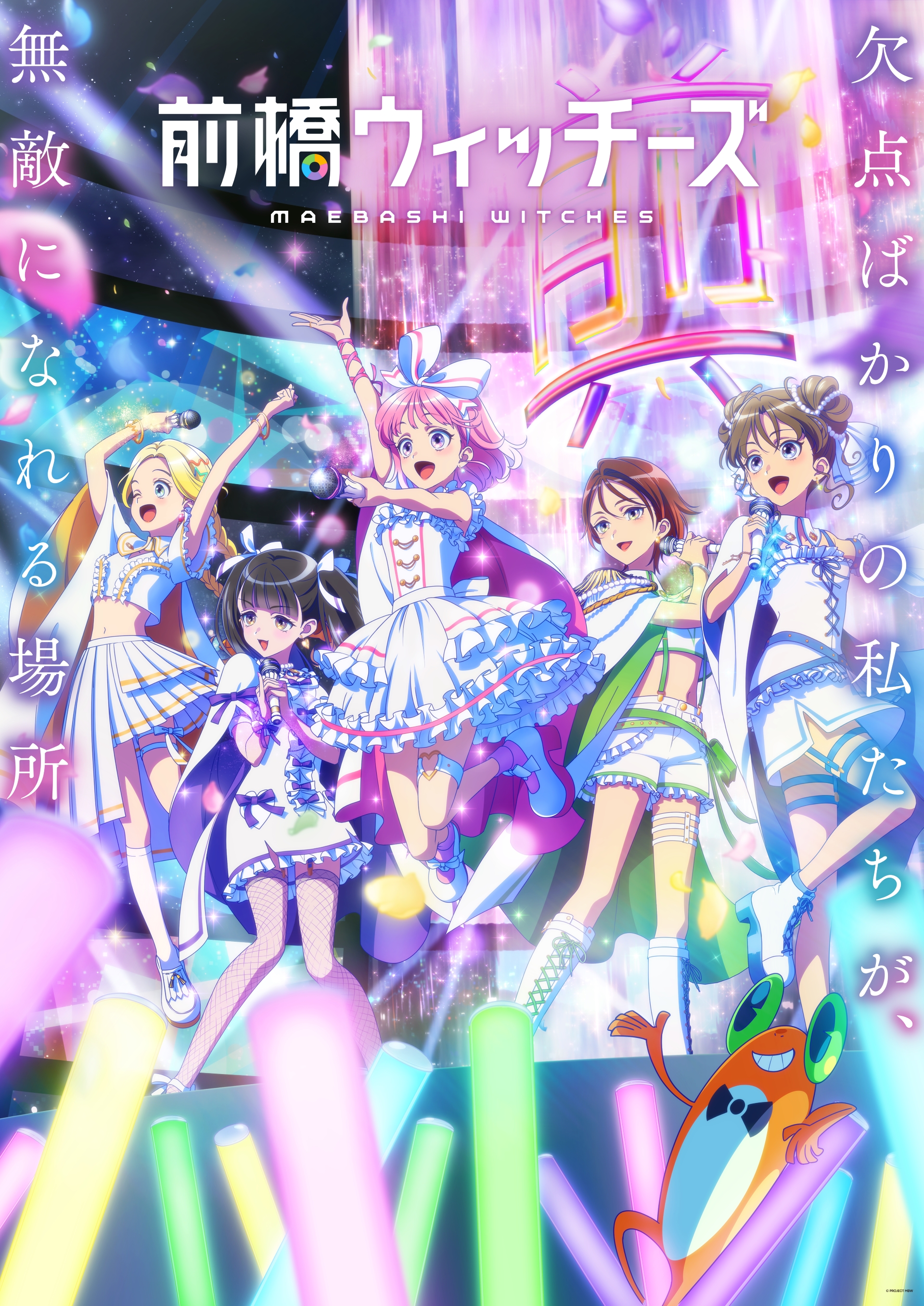 群馬県前橋市を舞台にしたオリジナルTVアニメ『前橋ウィッチーズ』の劇場総集編が制作決定_021