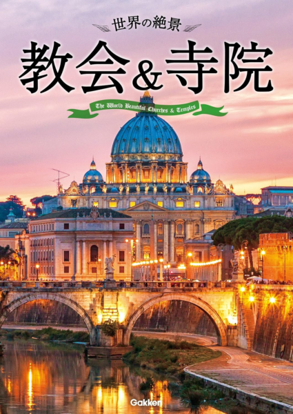 【11円】Kindle版「世界の絶景」3作品が「99％オフ」で購入できるセール開催中_002