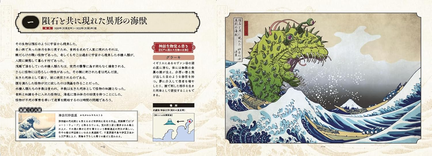 「クトゥルフ神話」の邪神が“葛飾北斎の浮世絵”に描かれた異色の画集「邪神三十六景」が発売_001
