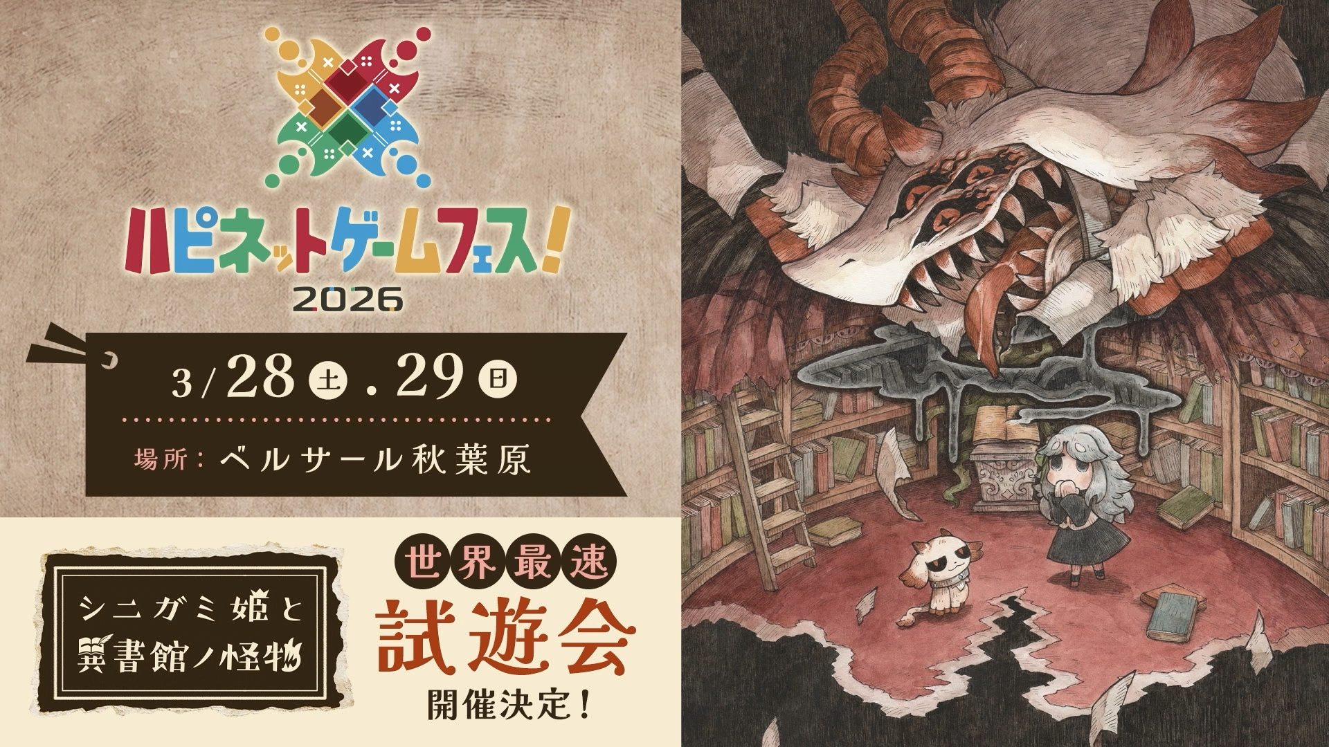 『シニガミ姫と異書館ノ怪物』シニガミ姫たちを紹介するゲームプレイ映像が公開。発売に先駆け、試遊や体験版も展開_006