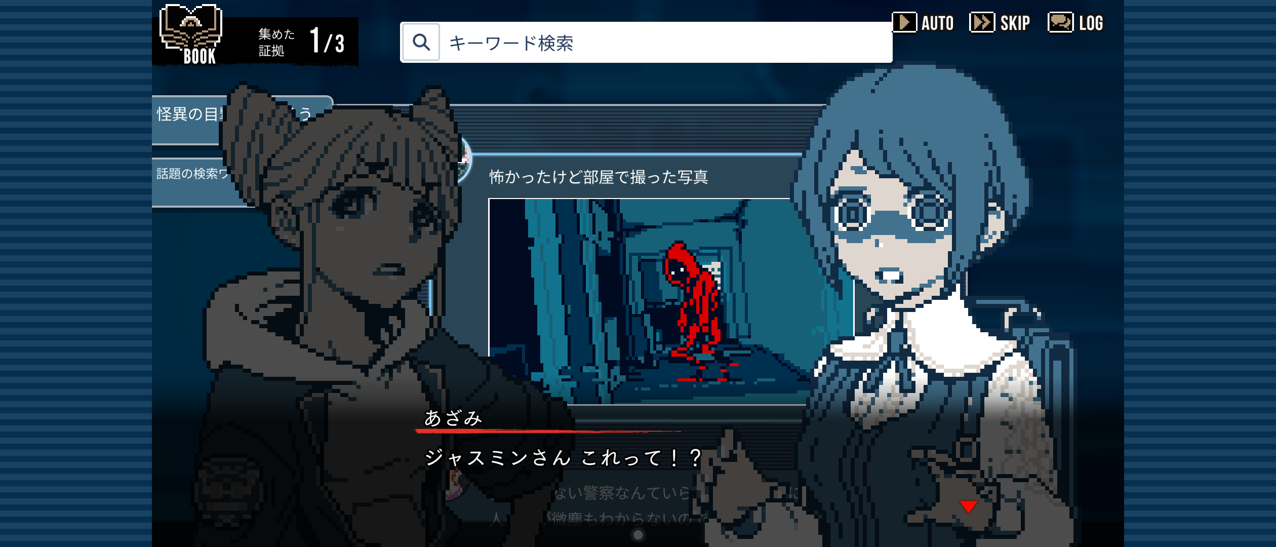 『都市伝説解体センター』のスマホ版が配信開始！高評価ミステリーアドベンチャーゲーム_011