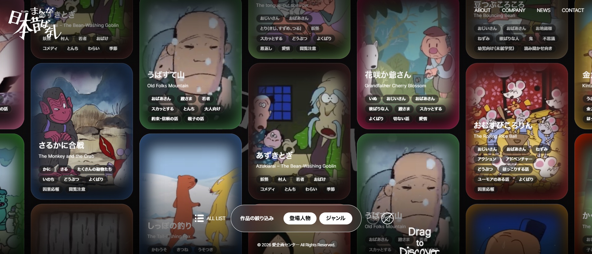 『まんが日本昔ばなし』公式サイト正式オープン_001