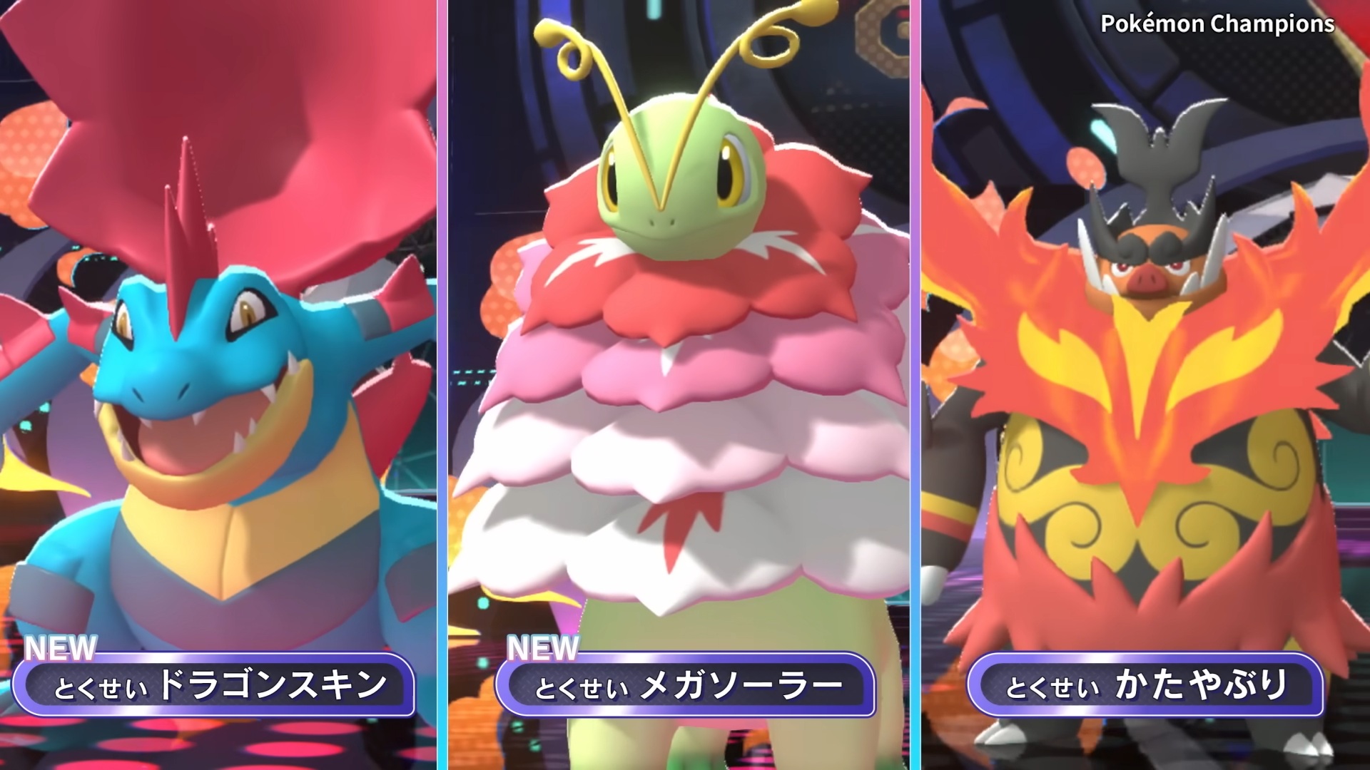 『ポケモンチャンピオンズ』メガメガニウムなどの“特性”が判明_001