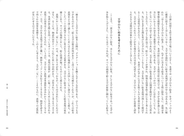 『その絵本にはなぜ文字がないのか』が3月26日より発売_002