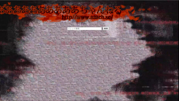 【あああch】オカルトスレを騒がせた「ダムに沈んだ村から届いた手紙」が公開中_003