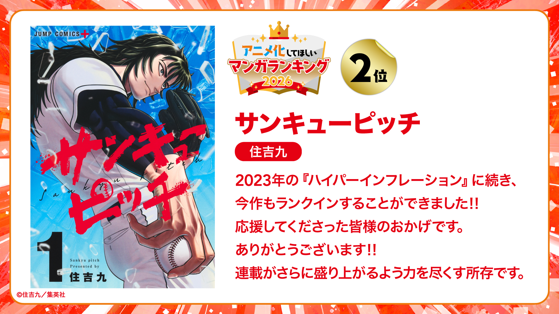 「アニメ化してほしいマンガランキング 2026」1位は『となりの席のヤツがそういう目で見てくる』_002