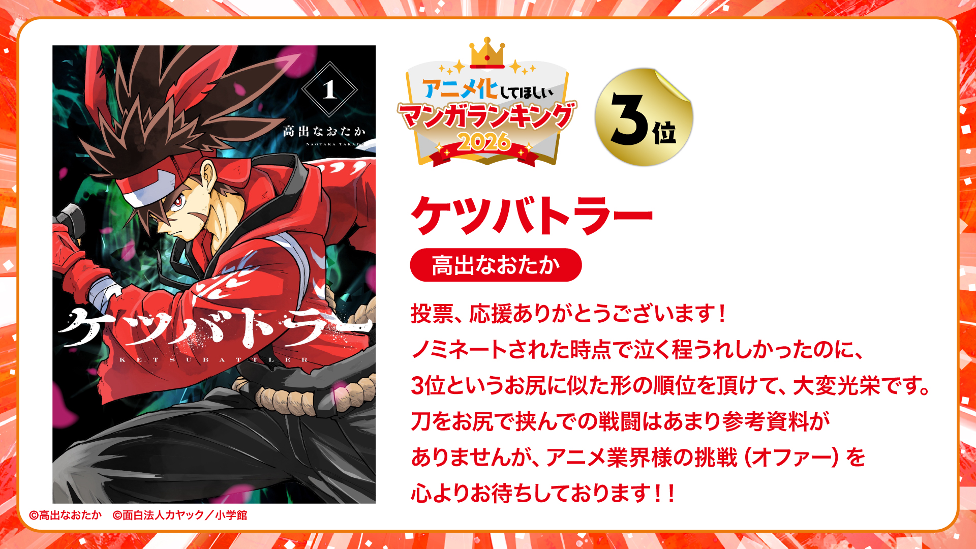 「アニメ化してほしいマンガランキング 2026」1位は『となりの席のヤツがそういう目で見てくる』_003