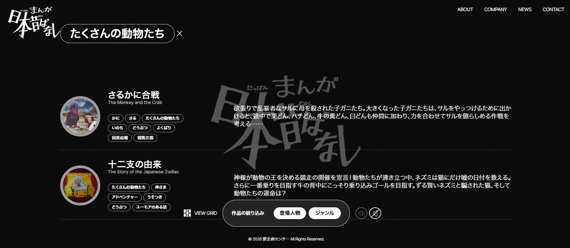 『まんが日本昔ばなし』公式サイト正式オープン_003