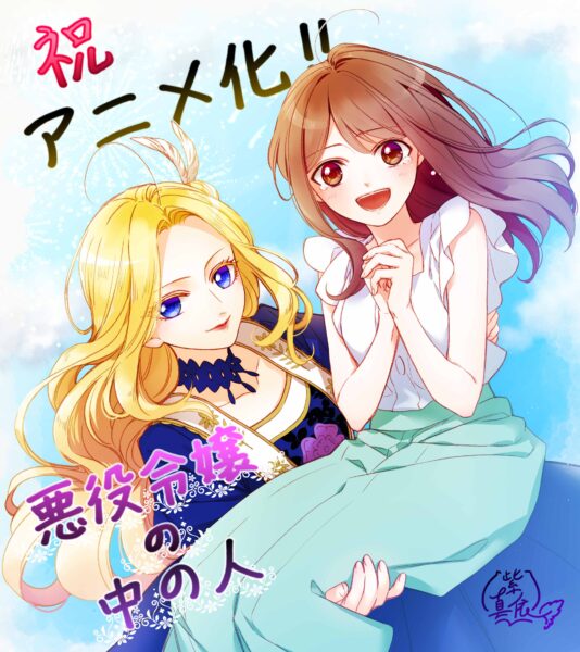 『悪役令嬢の中の人』2027年にTVアニメ化が決定。レミリア役は沢城みゆきさん、エミ役は高橋李依さんが担当_007