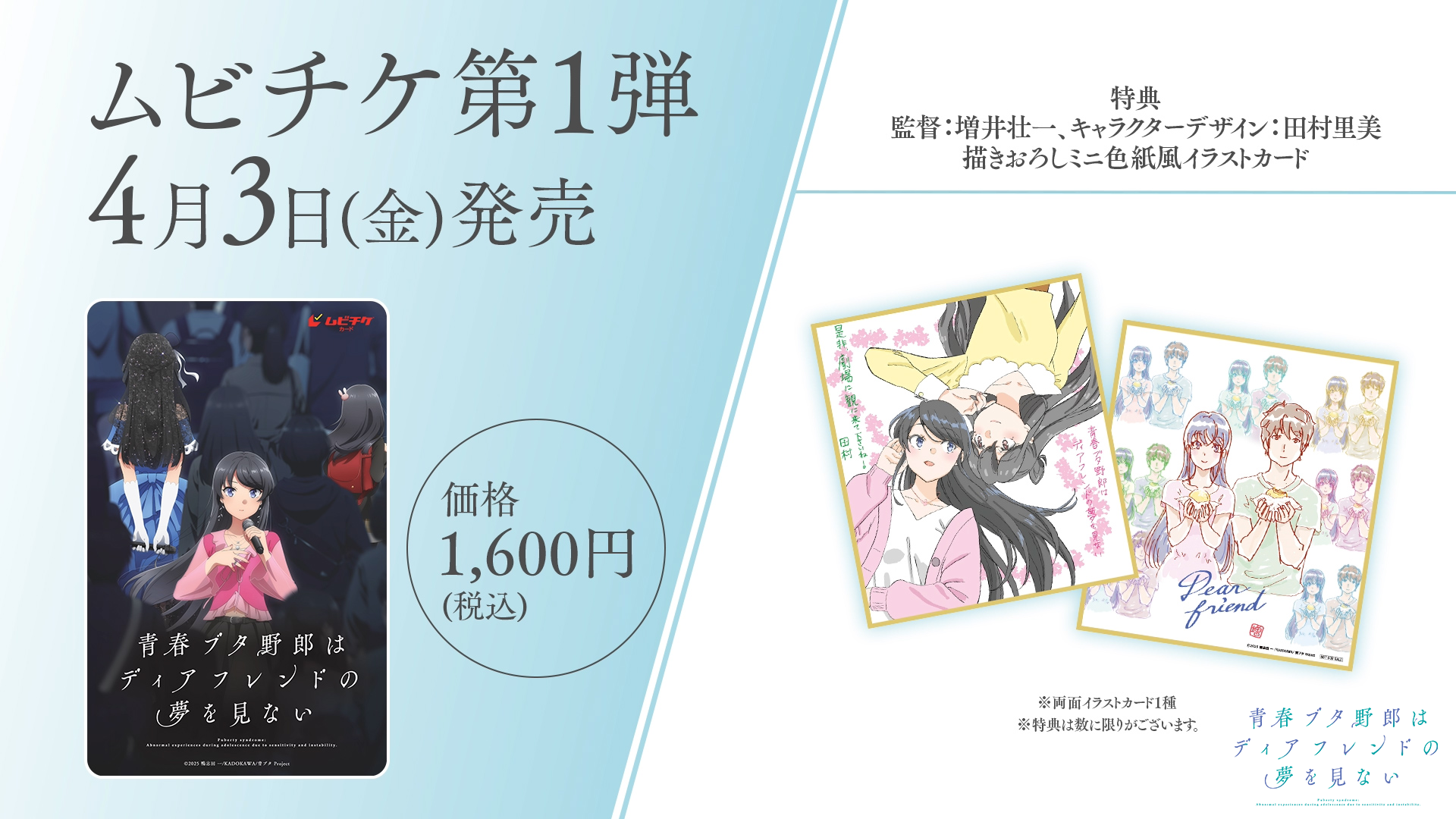 『⻘春ブタ野郎はディアフレンドの夢を⾒ない』公開日が10月16日に決定_008