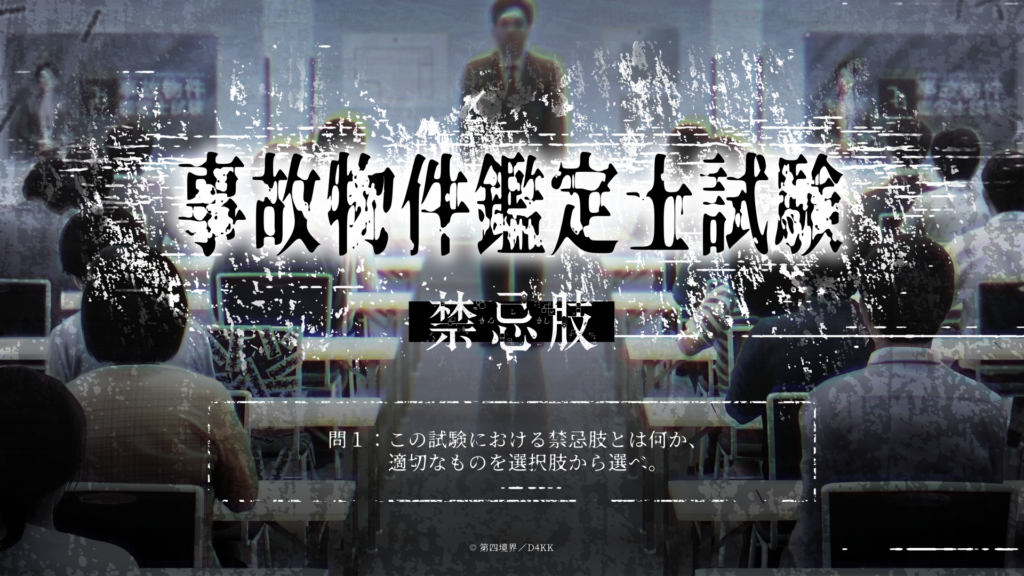 『都市伝説解体・センター試験』合格あると新たな物語がスタートする2部構成だった_021