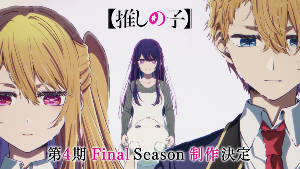 アニメ【推しの子】第4期「Final Season」制作決定_009