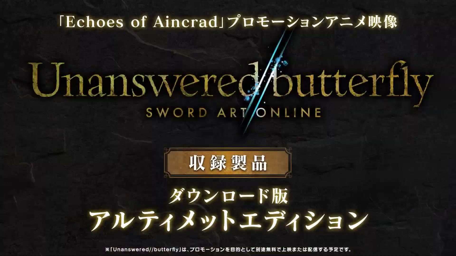 『SAO』を題材とする新作アクションRPG『Echoes of Aincrad（エコーズ オブ アインクラッド）』発表_017