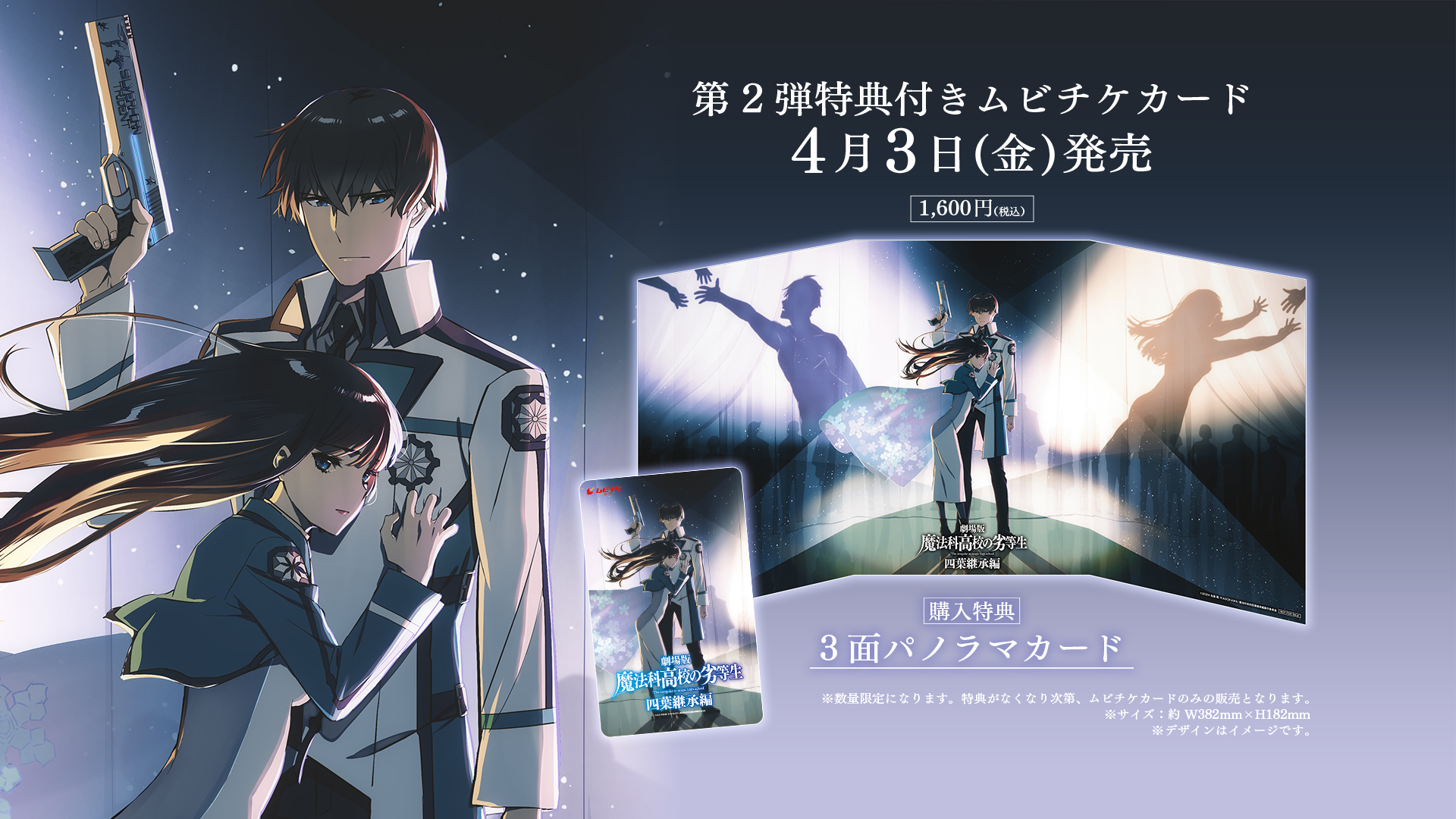 劇場版アニメ『魔法科高校の劣等生 四葉継承編』主題歌がLiSAの新曲「YES」に決定_023