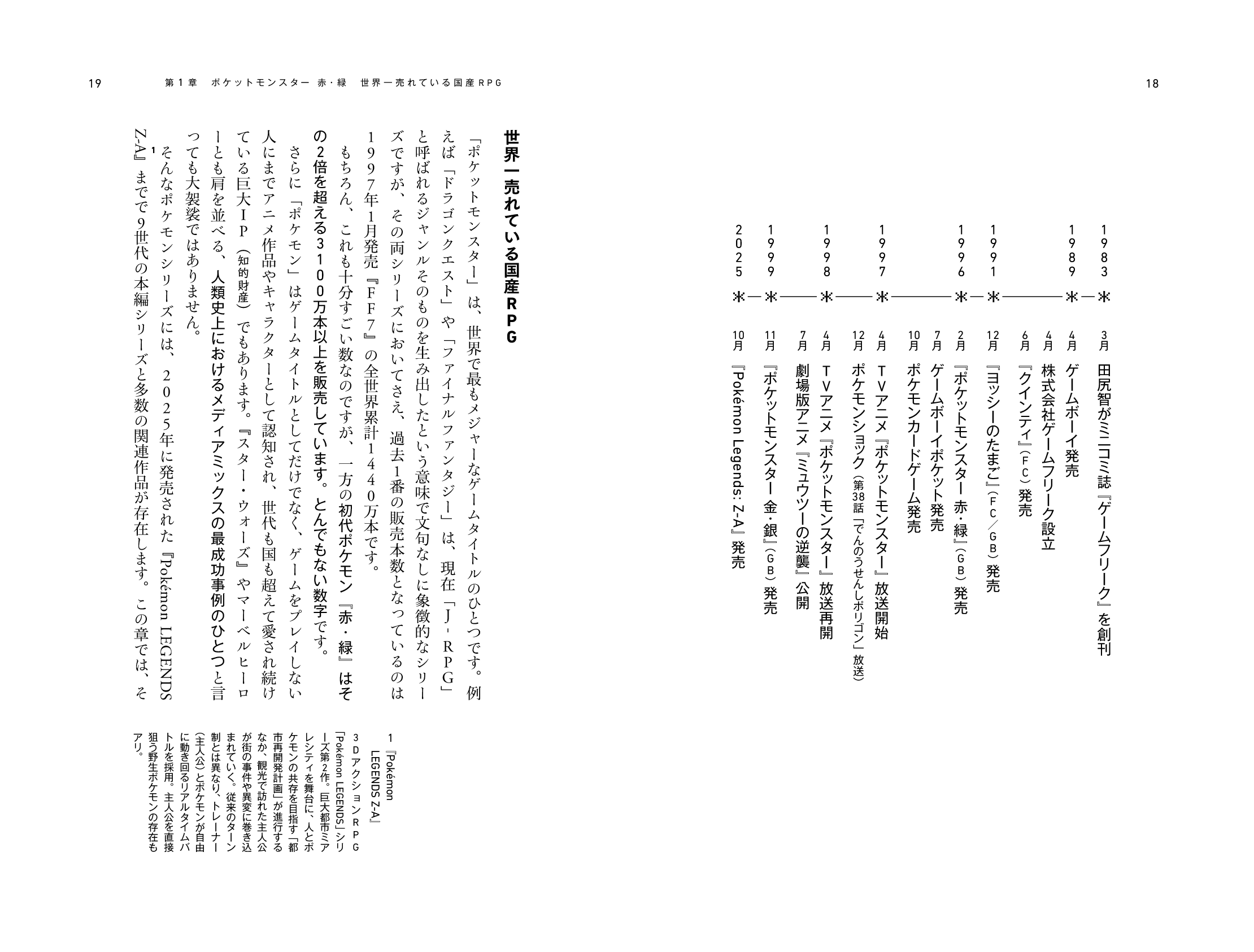 書籍『国産RPGクロニクル:物語の革命者たち』4月27日発売_001