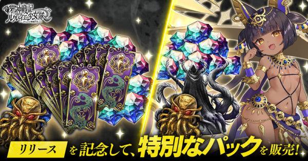 『邪神戦記ルルイエ少女隊 ～クトゥルフ神話TD～』DMM GAMESにて3月19日よりサービス開始_003