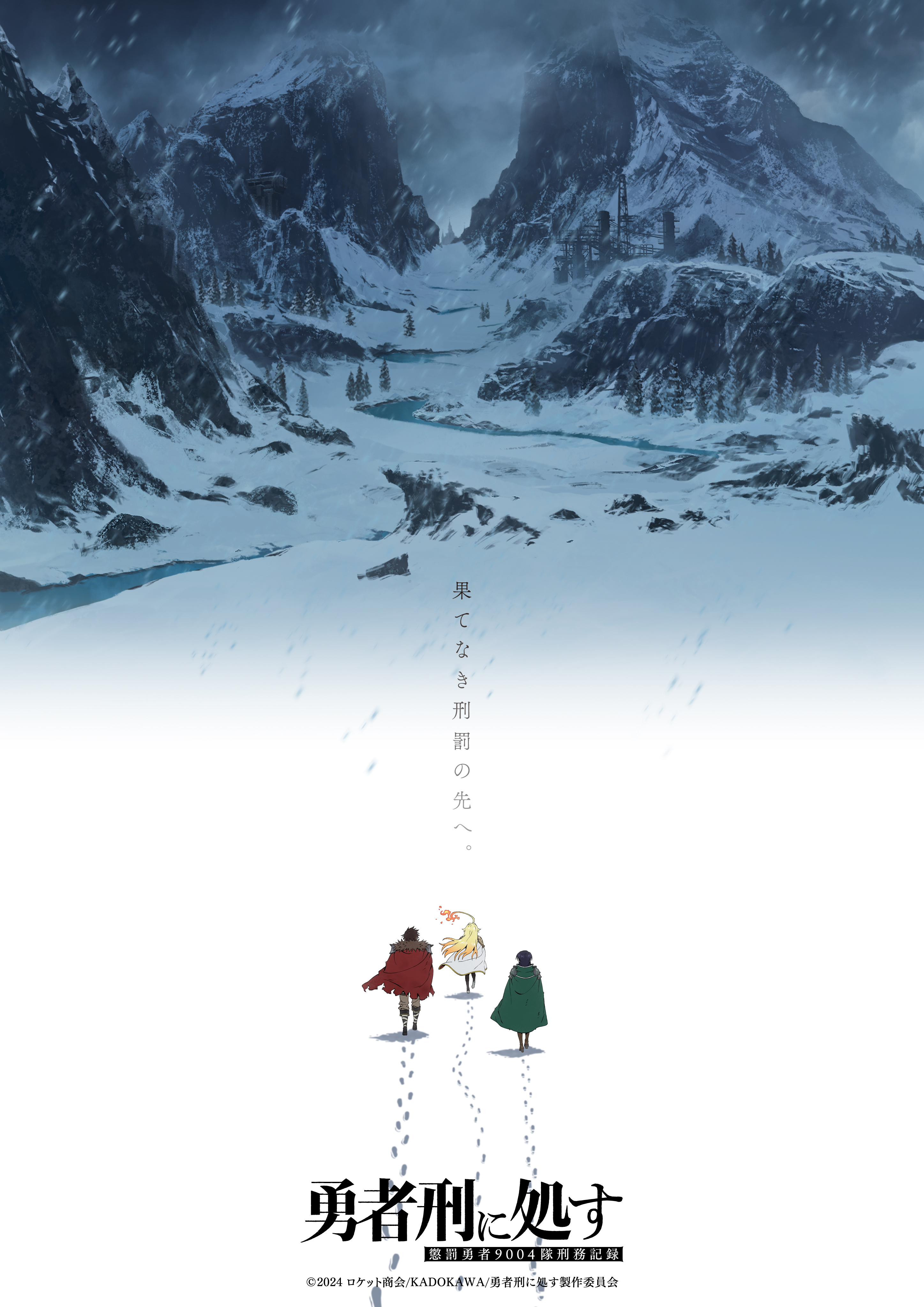 TVアニメ『勇者刑に処す』「AnimeJapan 2026」ステージイベントのオフィシャルレポートが公開_014