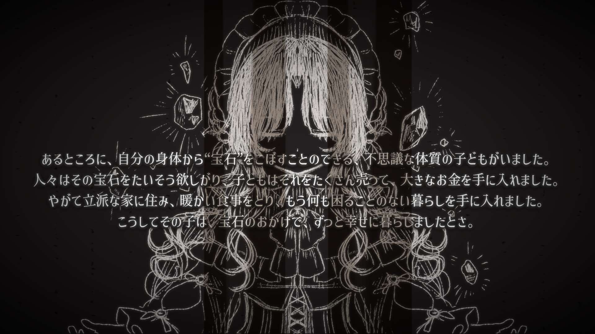 絶望の宝石生成マルチエンドADV『凋落のグランディディエ』を3月22日にUnityroomで無料公開_004