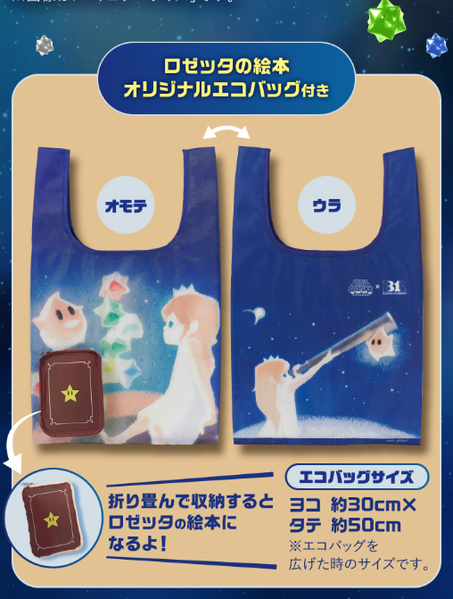 「サーティワンアイスクリーム」と『スーパーマリオギャラクシー』がコラボ決定_004