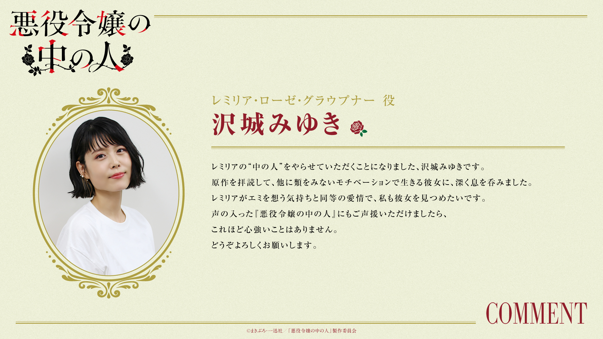 『悪役令嬢の中の人』2027年にTVアニメ化が決定。レミリア役は沢城みゆきさん、エミ役は高橋李依さんが担当_005