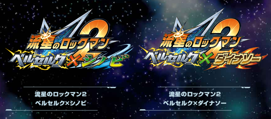 『流星のロックマン パーフェクトコレクション』レビュー・評価・感想：委員長が、古き良き