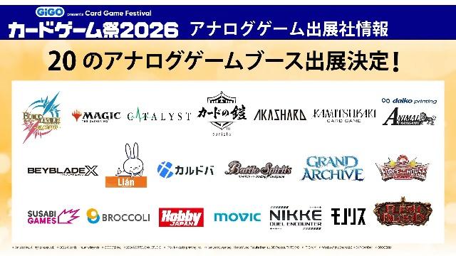 「ブシロードTCG戦略発表会2026 春」レポート_084