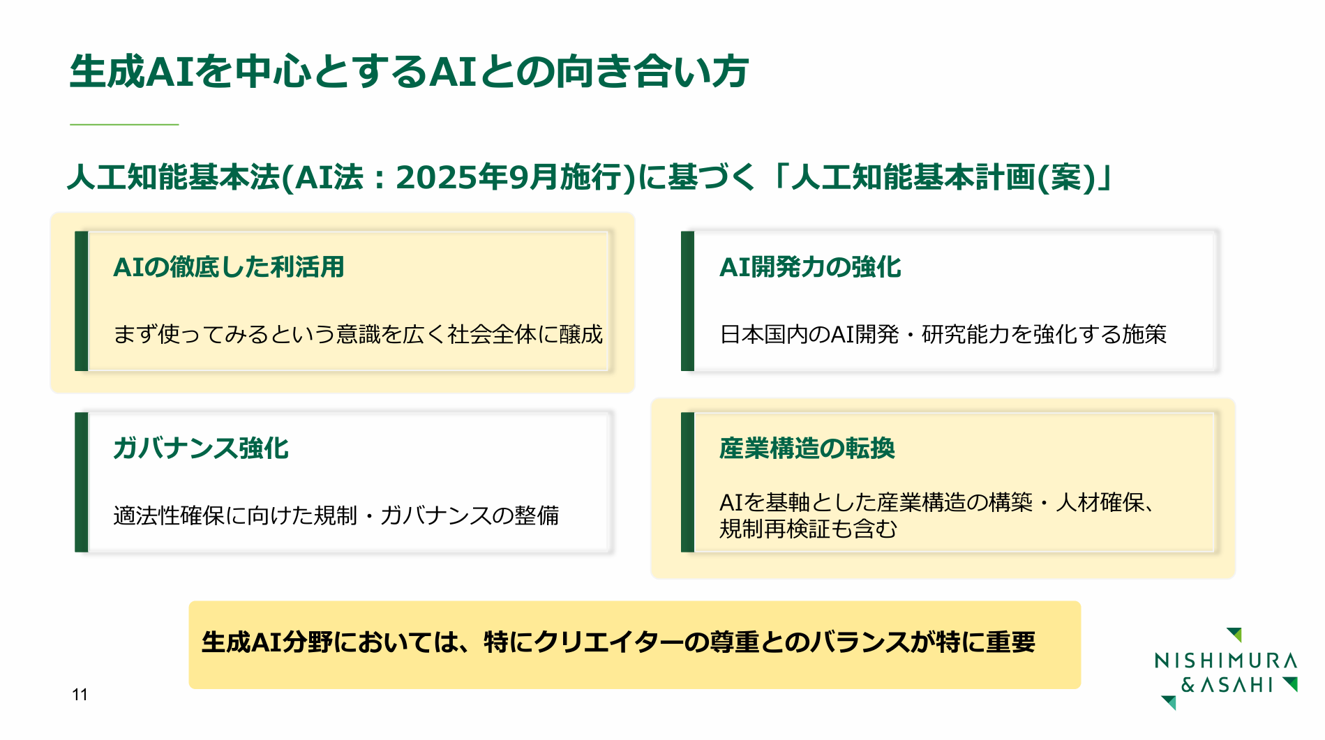 「『CESAゲーム産業レポート2025』発刊記念セミナー」まとめ｜生成AIの最前線_010