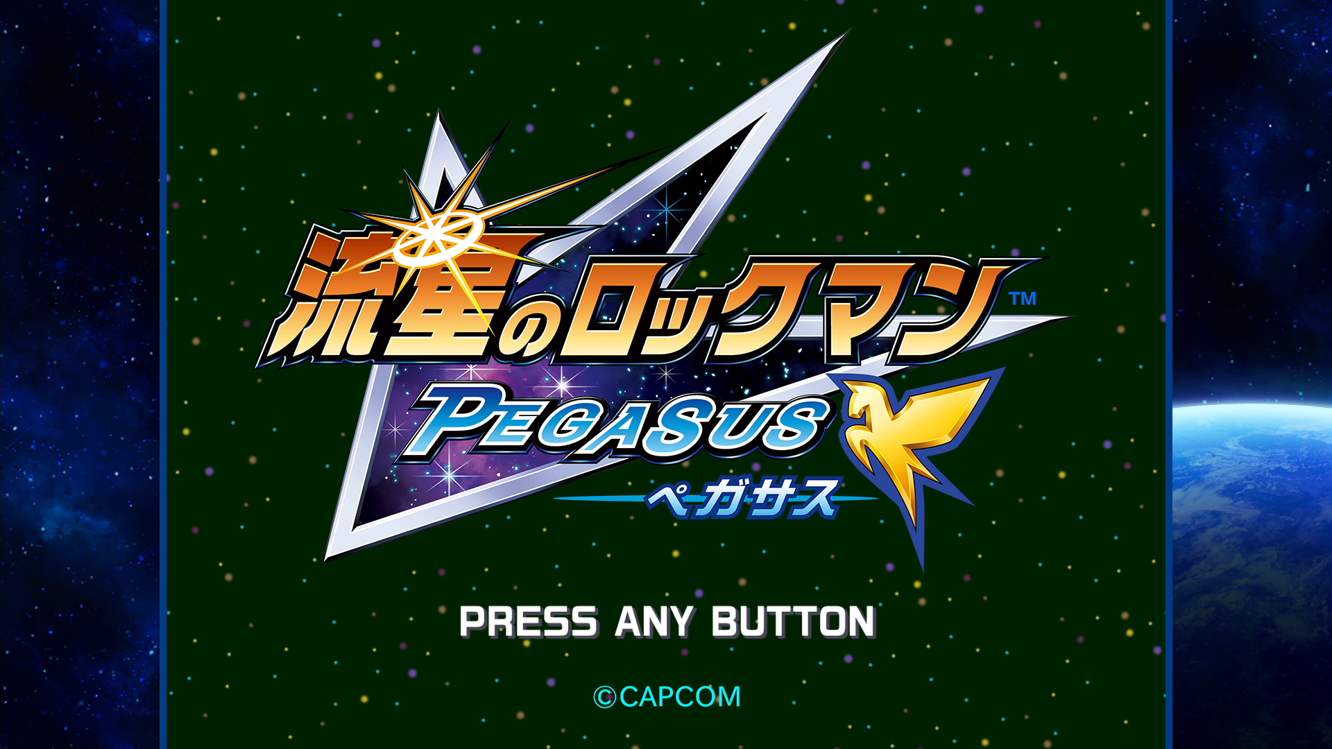 『流星のロックマン パーフェクトコレクション』レビュー・評価・感想：委員長が、古き良き