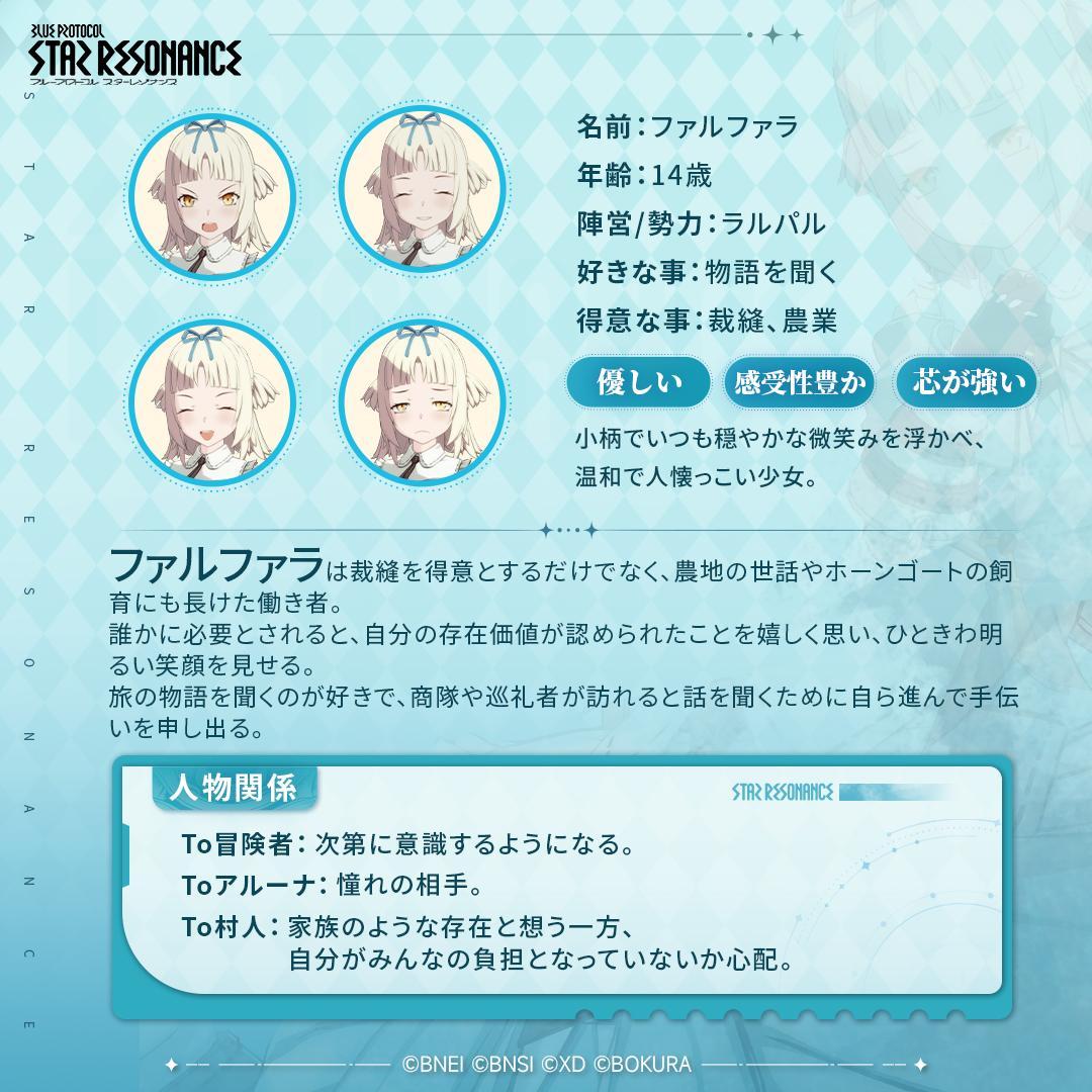 『ブループロトコル：スターレゾナンス』レビュー・評価・感想。新シーズンで会える女の子「ファルファラ（CV：優木かな）」がかわいい_004