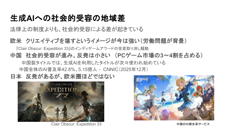 「『CESAゲーム産業レポート2025』発刊記念セミナー」まとめ｜生成AIの最前線_008