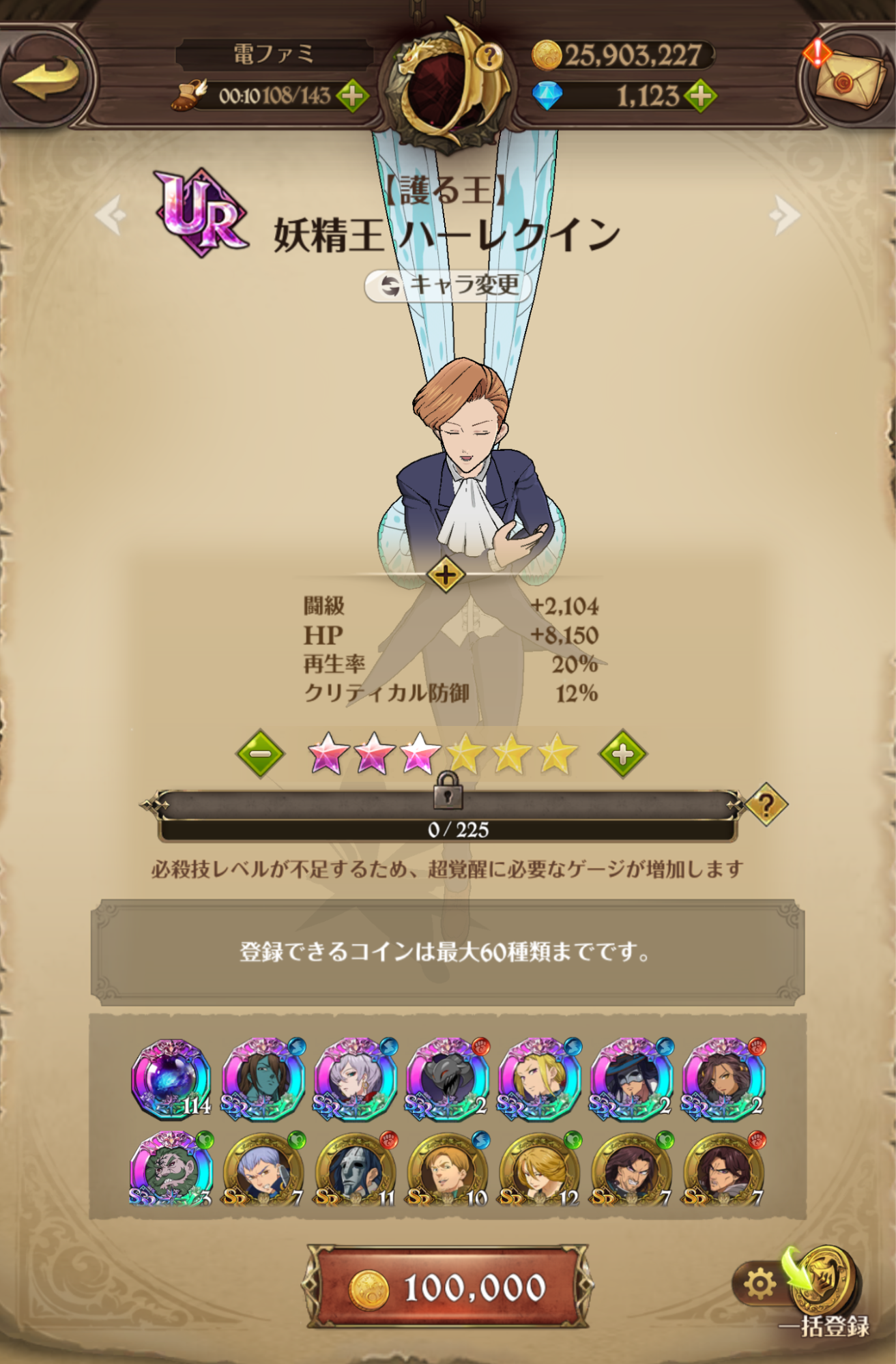 『七つの大罪』のゲーム（グラクロ）を7年遅れで始めたら、おもてなしが過剰すぎて逆に不安になった話_014