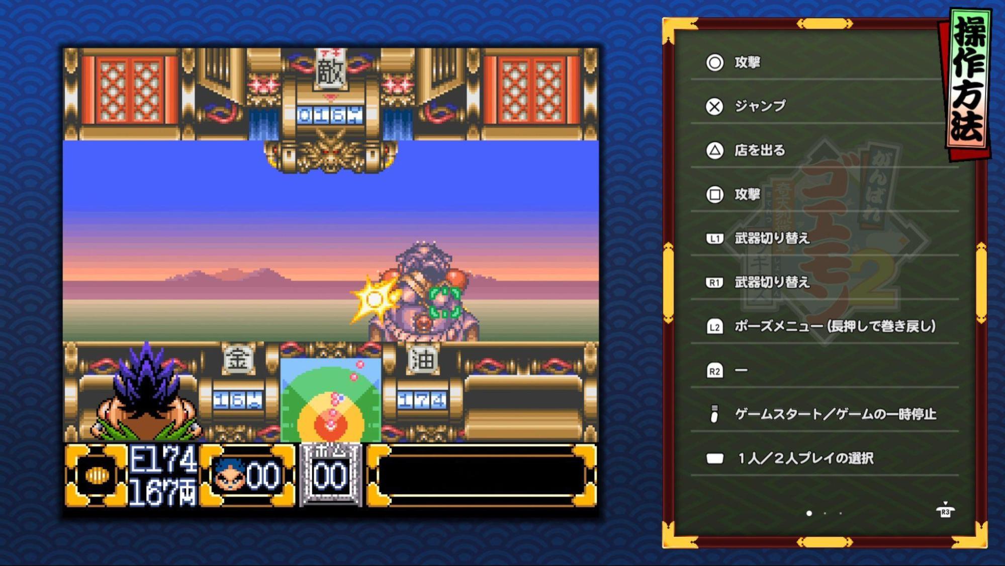 『がんばれゴエモン大集合！』評価・感想・レビュー｜「和風アクション」みたいな顔して、実はなんでもありすぎるSF時代劇ゲームだった_001