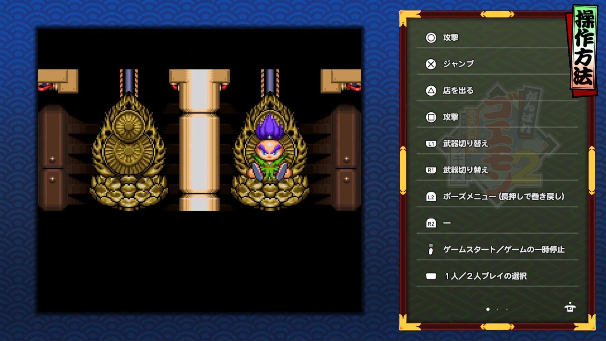 『がんばれゴエモン大集合！』評価・感想・レビュー｜「和風アクション」みたいな顔して、実はなんでもありすぎるSF時代劇ゲームだった_006