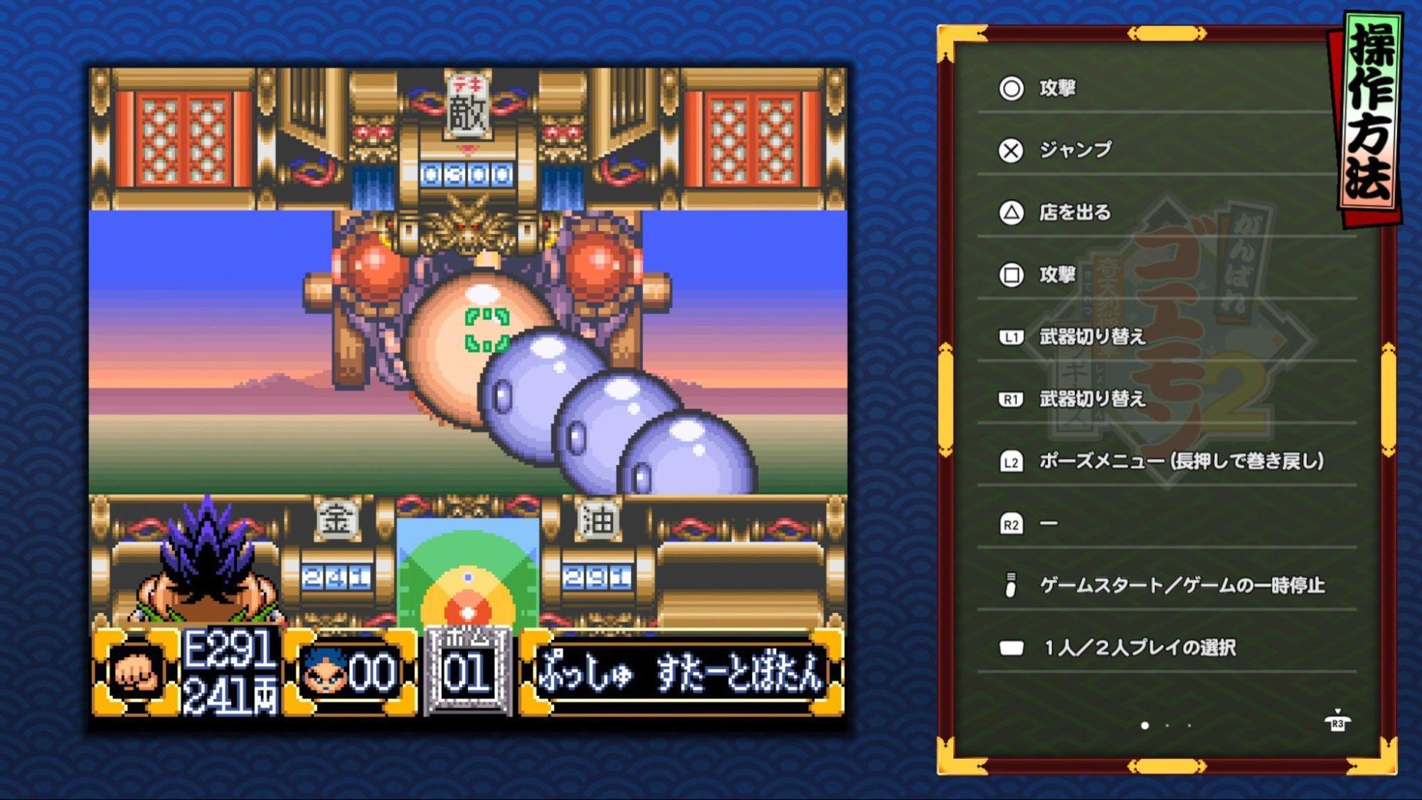 『がんばれゴエモン大集合！』評価・感想・レビュー｜「和風アクション」みたいな顔して、実はなんでもありすぎるSF時代劇ゲームだった_008